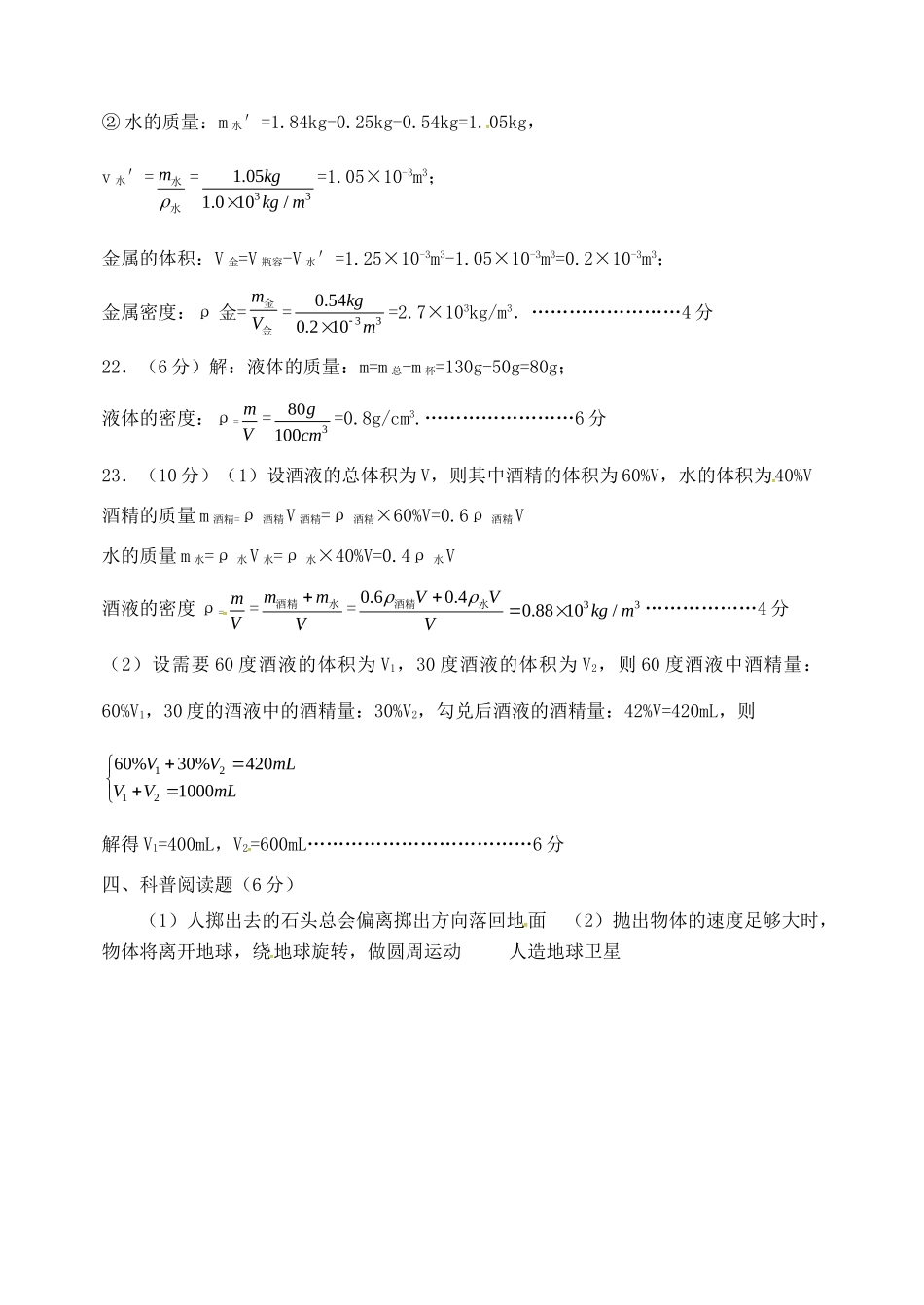 山东省寿光市八年级物理上学期期末自主检测试卷答案试卷_第2页