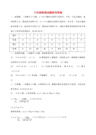 山东省寿光市八年级物理上学期期末自主检测试卷答案试卷