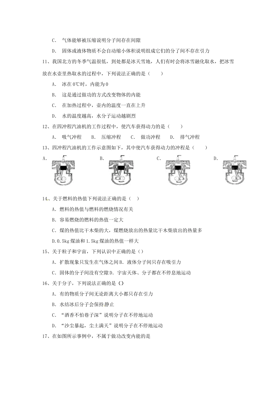 中考物理专题复习 专题十七 热学综合和物态变化试卷_第3页
