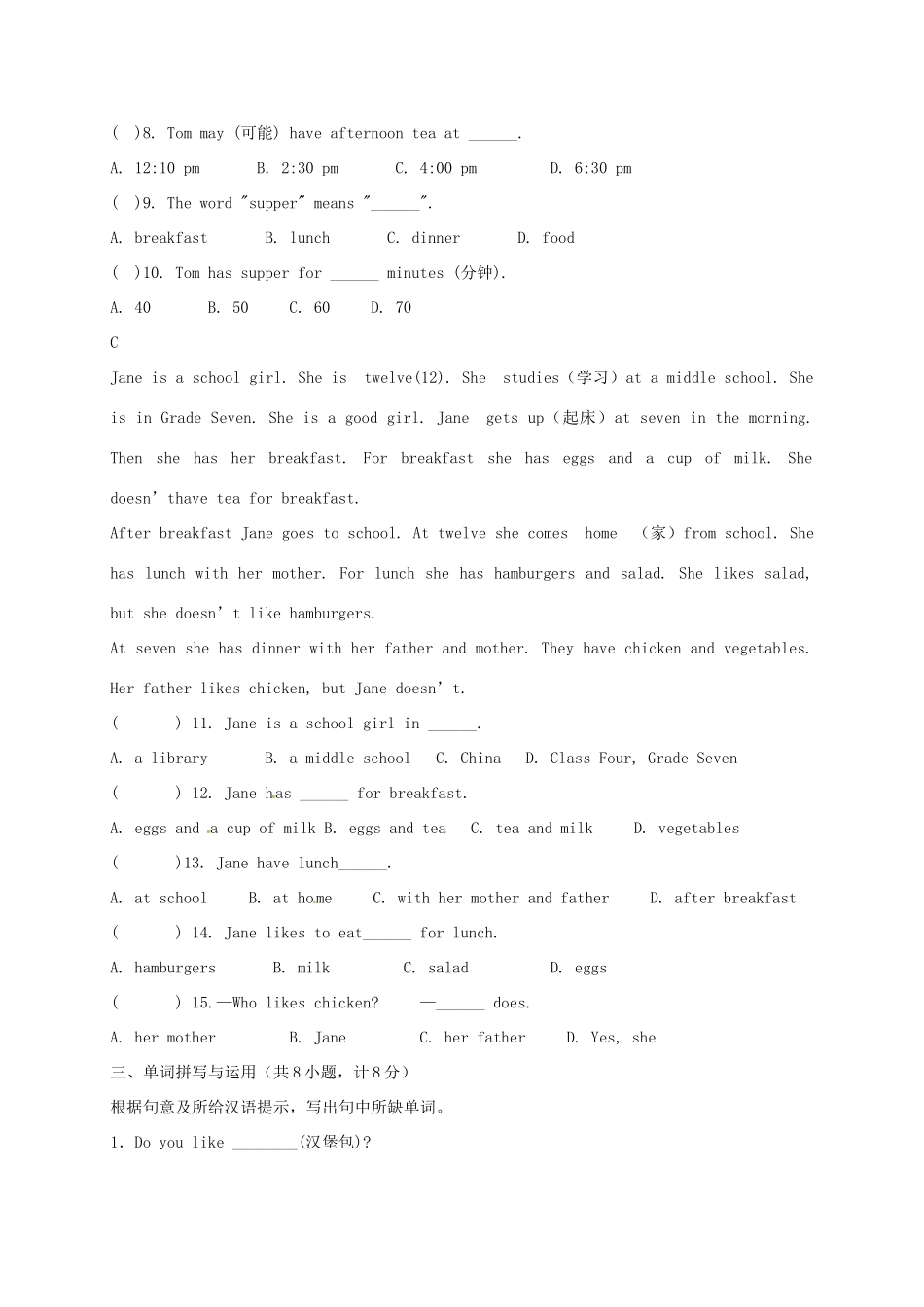 山东省济宁市七年级英语上学期第六周周练试卷 人教新目标版试卷_第3页