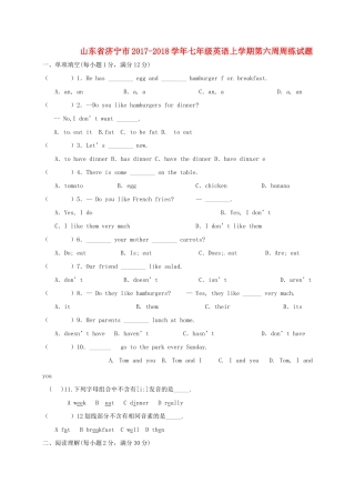 山东省济宁市七年级英语上学期第六周周练试卷 人教新目标版试卷