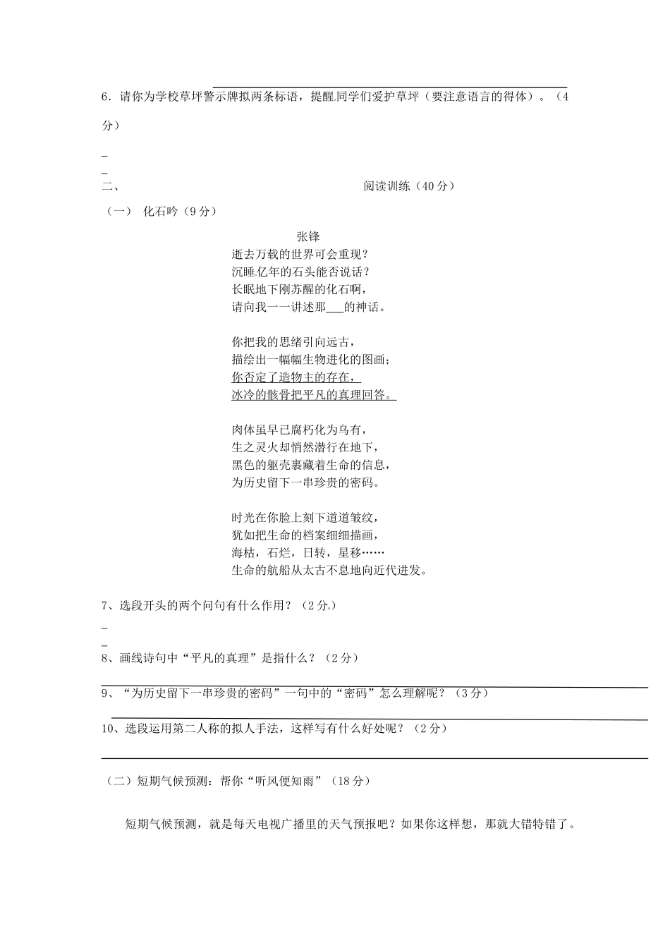 四川省南充市蓬安县七年级语文上册 第四单元过关测试 新人教版试卷_第2页