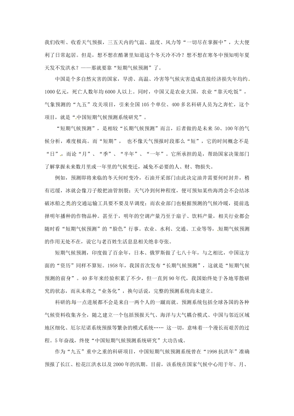 四川省南充市蓬安县七年级语文上册 第四单元过关测试 新人教版试卷_第3页