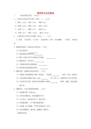 四川省南充市蓬安县七年级语文上册 第四单元过关测试 新人教版试卷