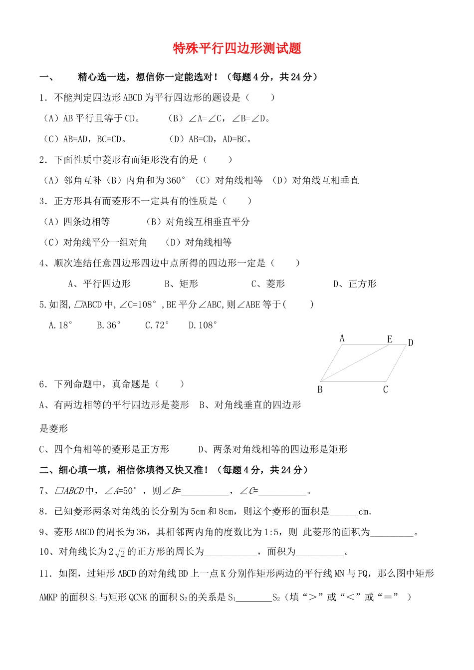 九年级数学 特殊平行四边形测试卷试卷_第1页