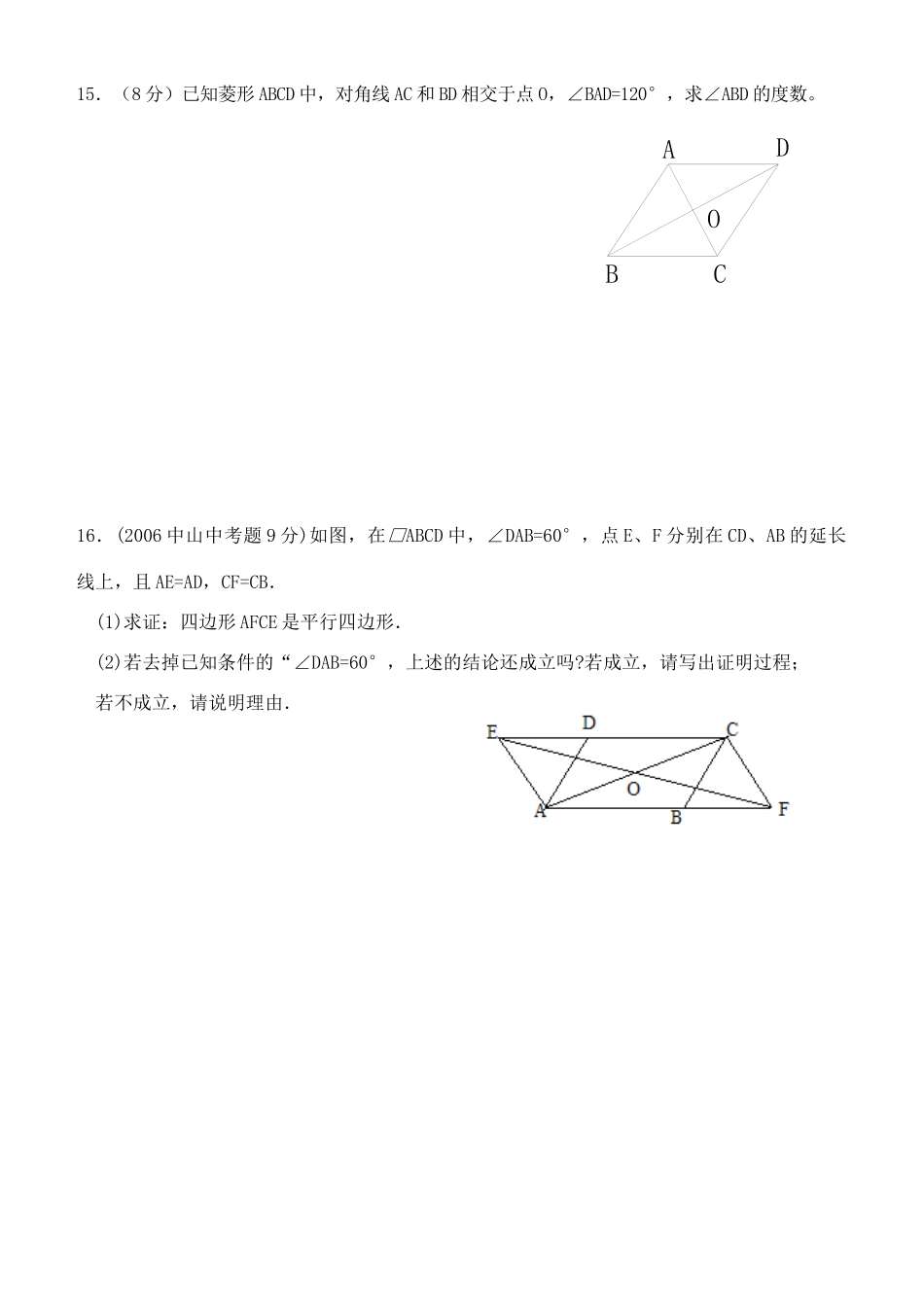 九年级数学 特殊平行四边形测试卷试卷_第3页
