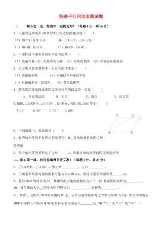 九年级数学 特殊平行四边形测试卷试卷