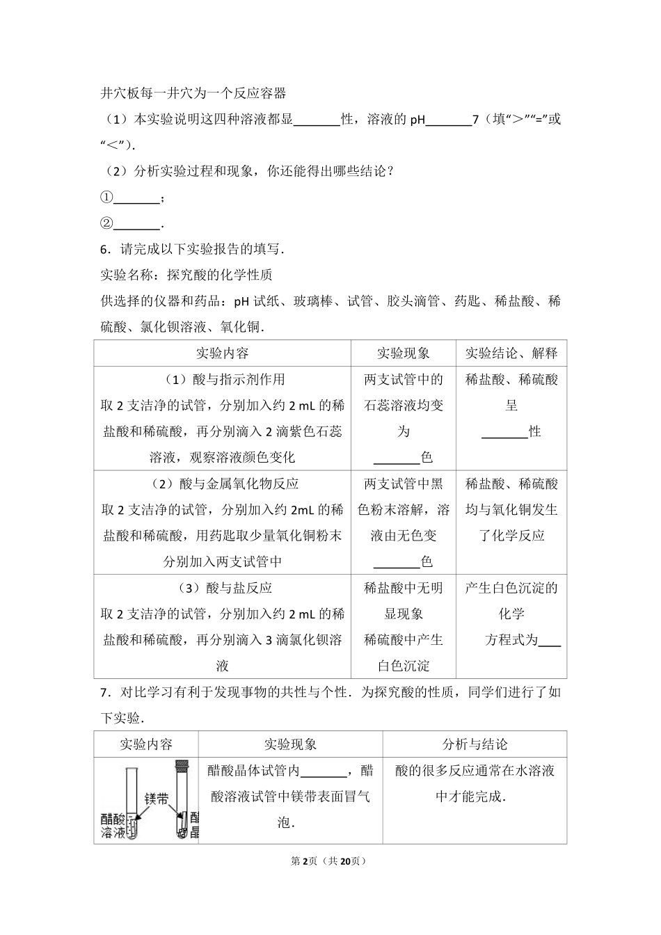 九年级化学下册 第五章 初识酸和碱 第二节 酸和碱的性质研究基础题(pdf，含解析) 沪教版试卷_第2页