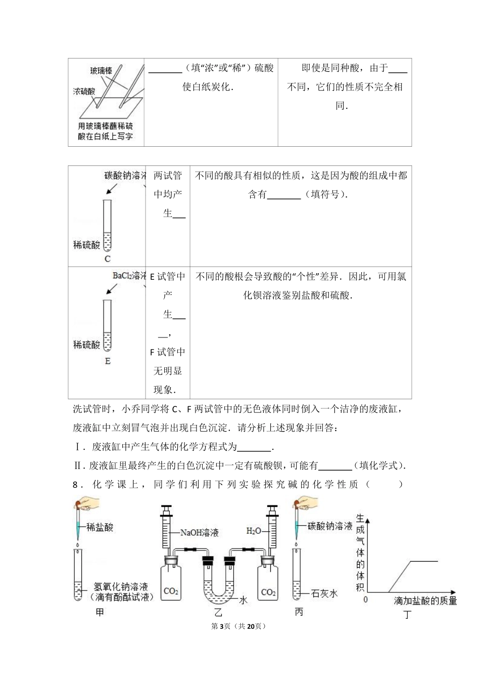 九年级化学下册 第五章 初识酸和碱 第二节 酸和碱的性质研究基础题(pdf，含解析) 沪教版试卷_第3页