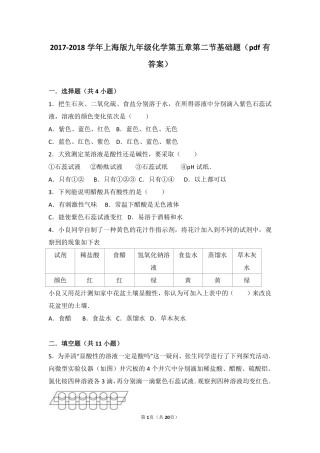 九年级化学下册 第五章 初识酸和碱 第二节 酸和碱的性质研究基础题(pdf，含解析) 沪教版试卷