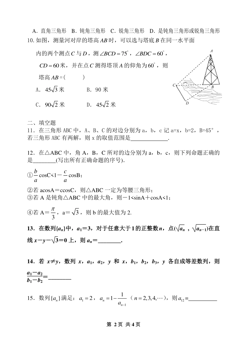 山东省淄博市六中 高二数学上学期第三周自主学习材料试卷 理(PDF，无答案)试卷_第2页