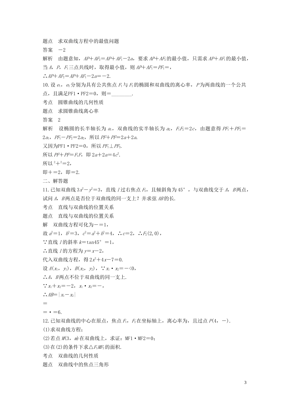 高中数学 第2章 圆锥曲线与方程滚动训练（二）苏教版选修1-1-苏教版高二选修1-1数学试题_第3页