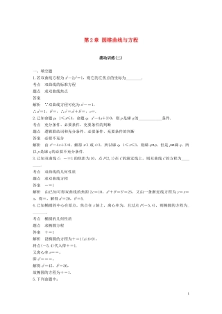 高中数学 第2章 圆锥曲线与方程滚动训练（二）苏教版选修1-1-苏教版高二选修1-1数学试题