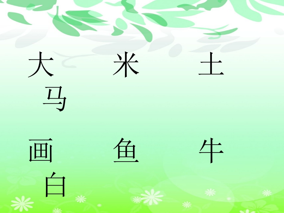 人教版一年级《口耳目》PPT课件_第1页