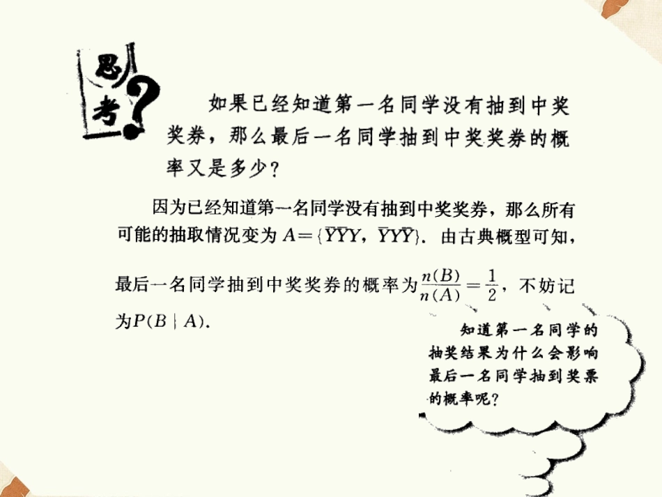 《2.2.1条件概率》课件4_第3页