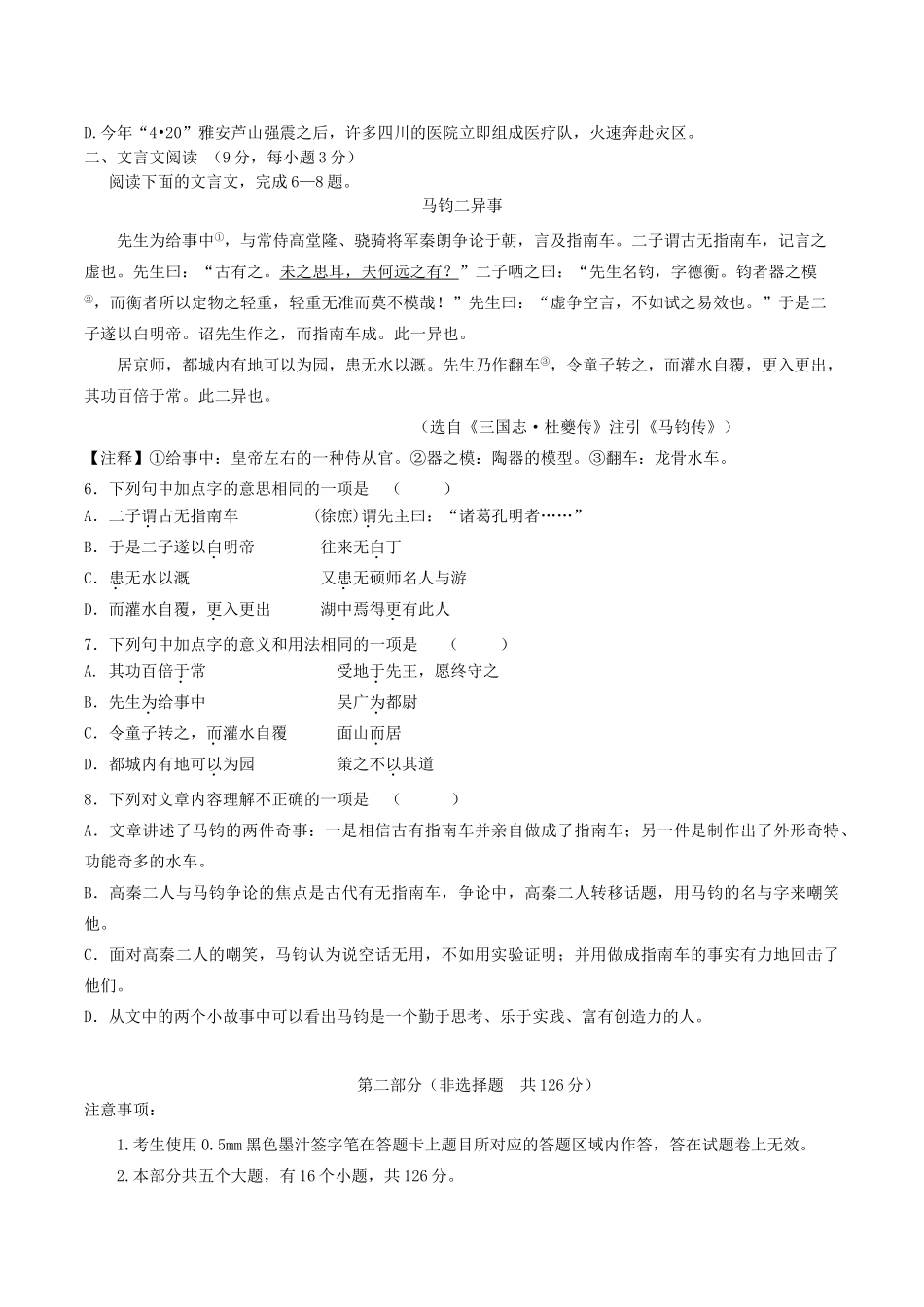 四川省乐山市2103年中考语文真题试卷_第2页
