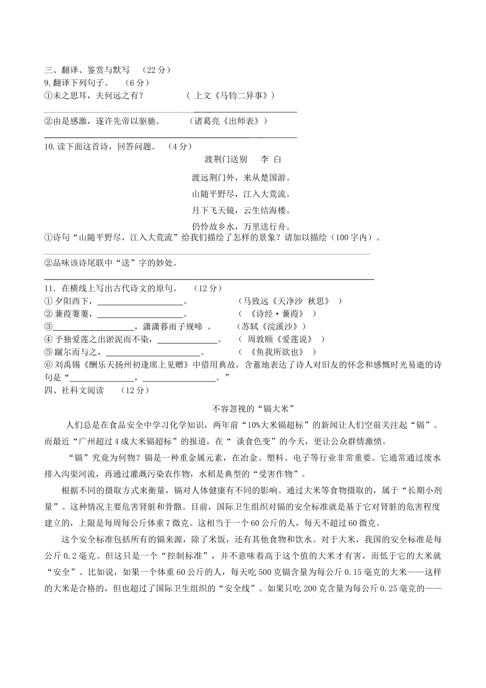 四川省乐山市2103年中考语文真题试卷_第3页