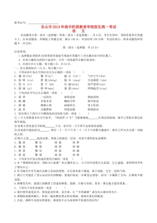 四川省乐山市2103年中考语文真题试卷