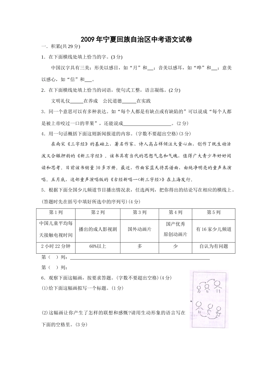 宁夏回族自治区中考语文试卷及参考答案(word版)试卷_第1页