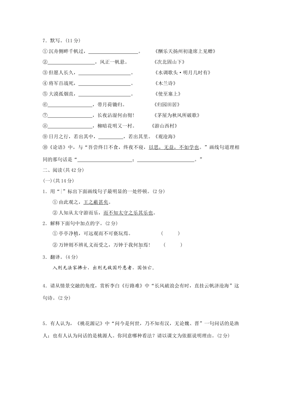 宁夏回族自治区中考语文试卷及参考答案(word版)试卷_第2页