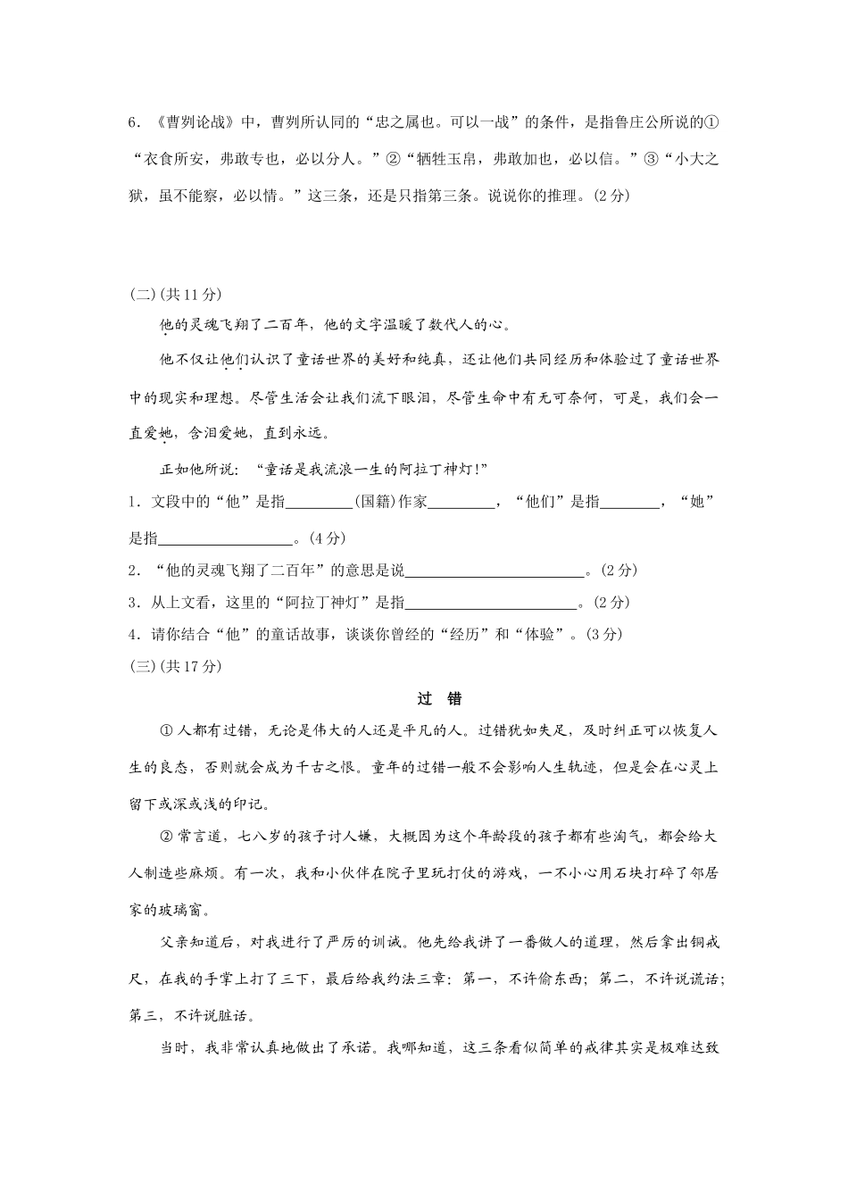 宁夏回族自治区中考语文试卷及参考答案(word版)试卷_第3页