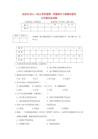 九年级历史上学期期中联考试卷 新人教版试卷