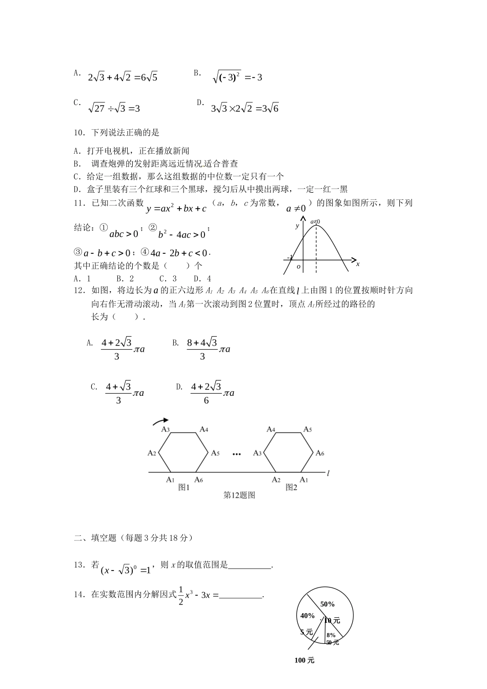 九年级数学下学期入学测试试卷 新人教版试卷_第2页
