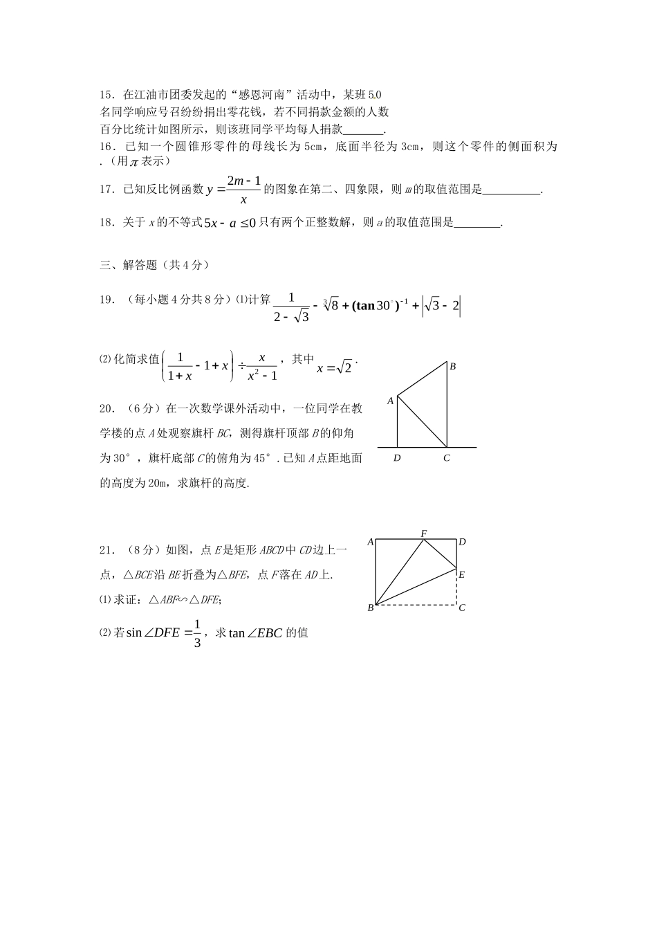 九年级数学下学期入学测试试卷 新人教版试卷_第3页
