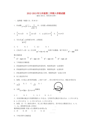 九年级数学下学期入学测试试卷 新人教版试卷