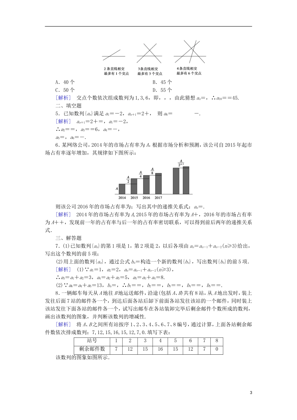 高中数学 第2章 数列 2.1 数列 第2课时 数列的递推公式(选学)课时作业 新人教B版必修5-新人教B版高二必修5数学试题_第3页