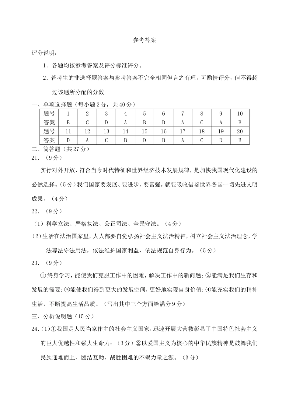 九年级政治上学期期末考试试卷答案 天津市武清区、宝坻区、蓟州区等五区九年级政治上学期期末考试试卷(pdf) 新人教版_第1页