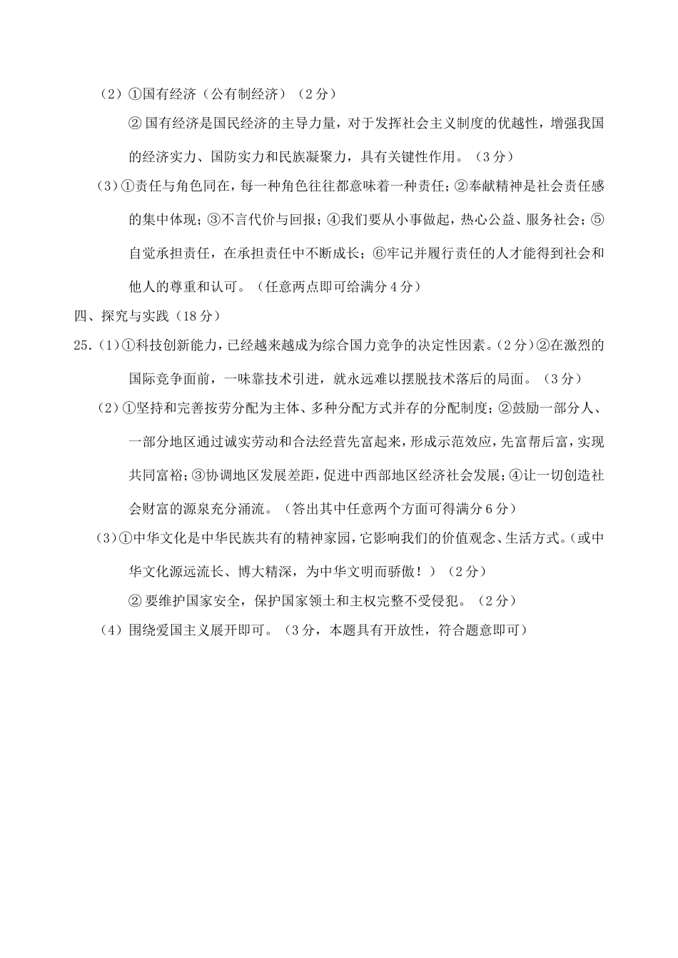 九年级政治上学期期末考试试卷答案 天津市武清区、宝坻区、蓟州区等五区九年级政治上学期期末考试试卷(pdf) 新人教版_第2页