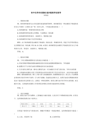 初中化学夯实基础 逐步提高学法指导 试题