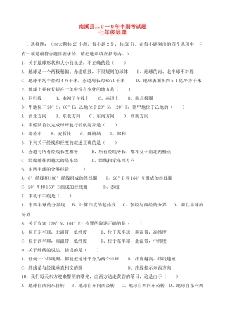 四川省宜宾市南溪四中七年级地理上学期期中考试试卷