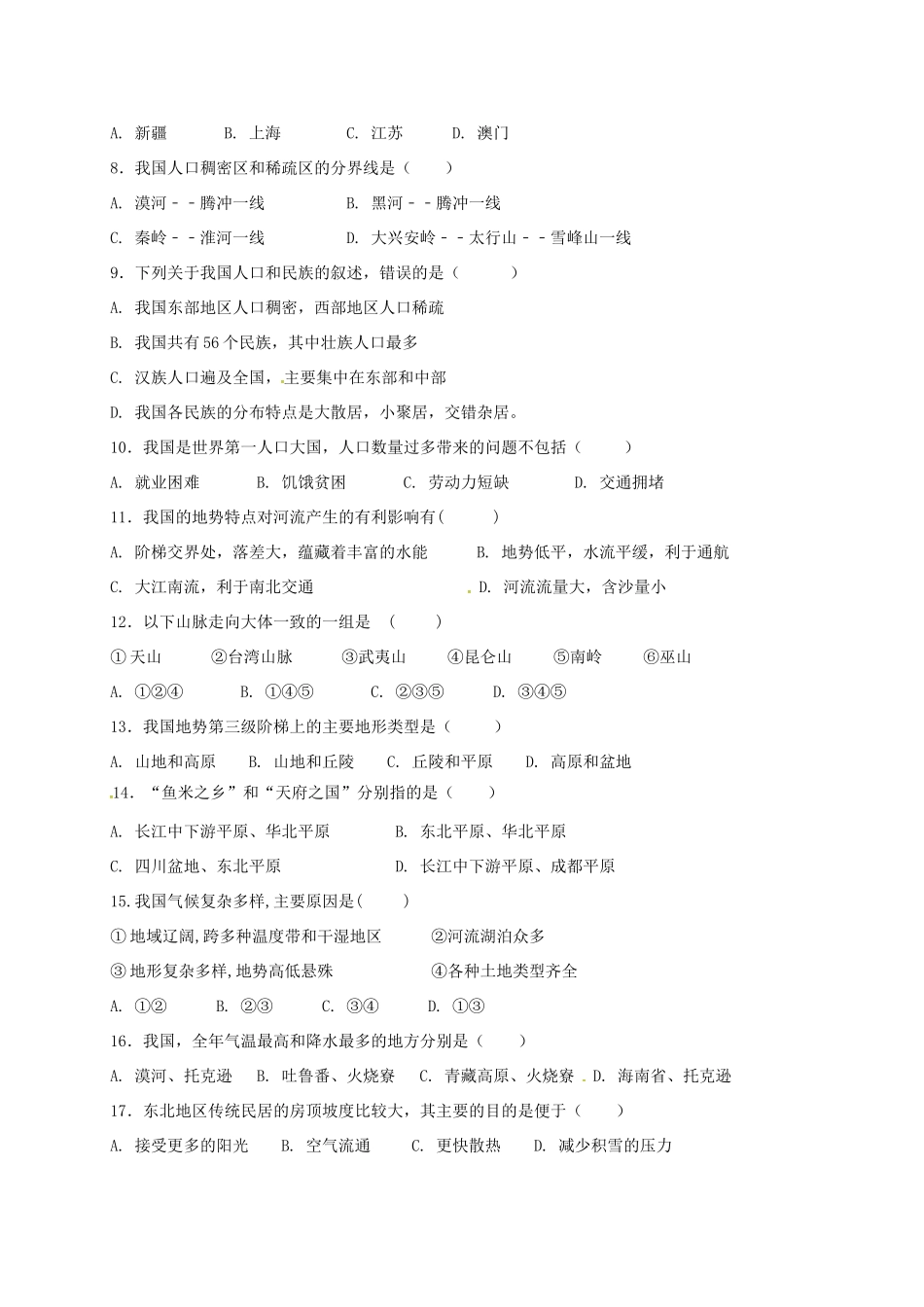 四川省 八年级地理上学期期中试卷 新人教版试卷_第2页