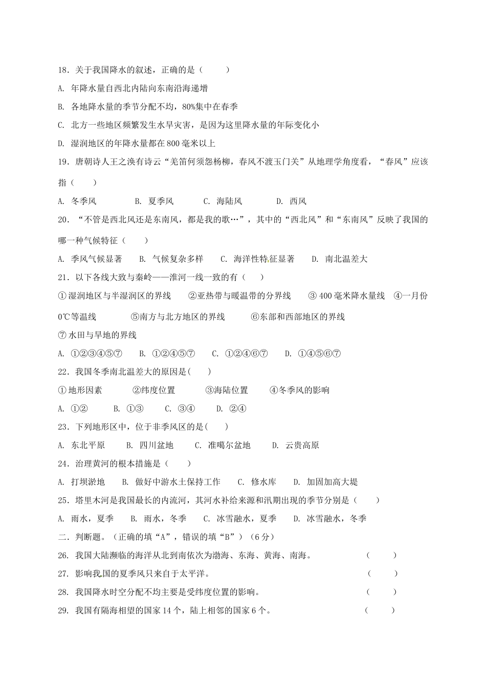 四川省 八年级地理上学期期中试卷 新人教版试卷_第3页