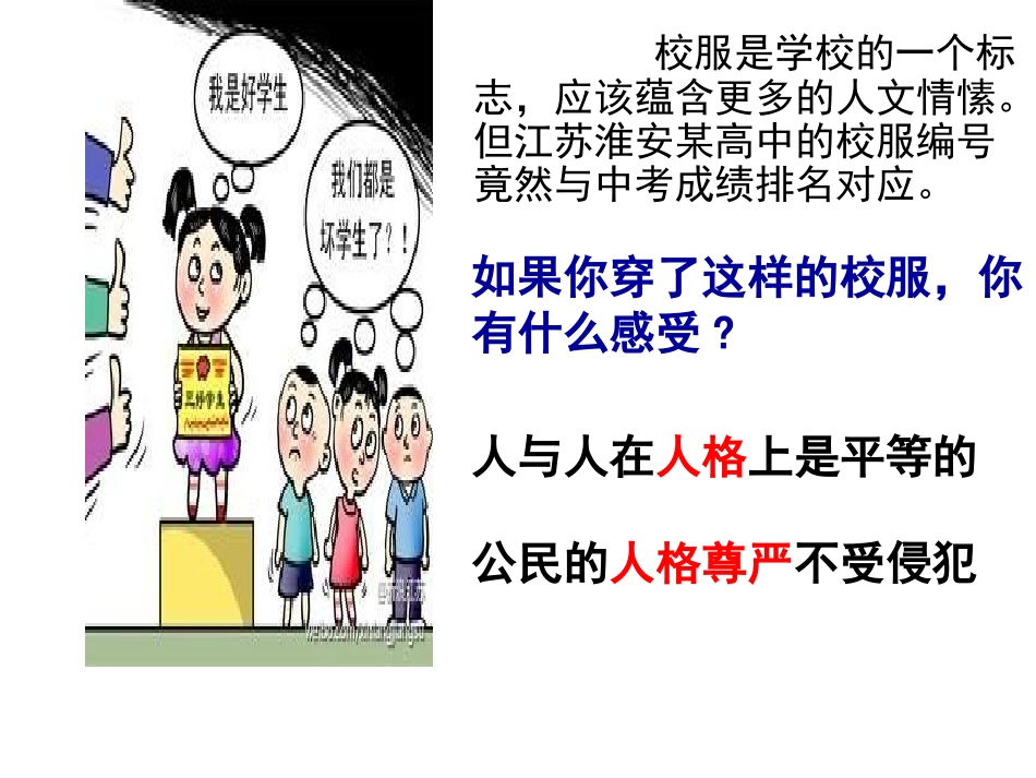 维护人格尊严2_第1页