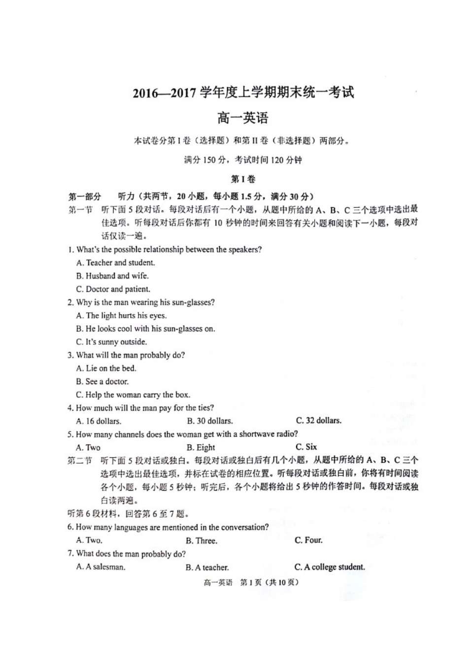 吉林省白山市高一英语上学期期末考试试卷_第1页