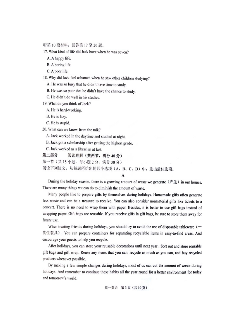 吉林省白山市高一英语上学期期末考试试卷_第3页