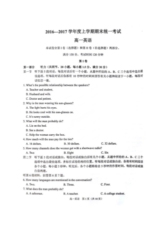 吉林省白山市高一英语上学期期末考试试卷