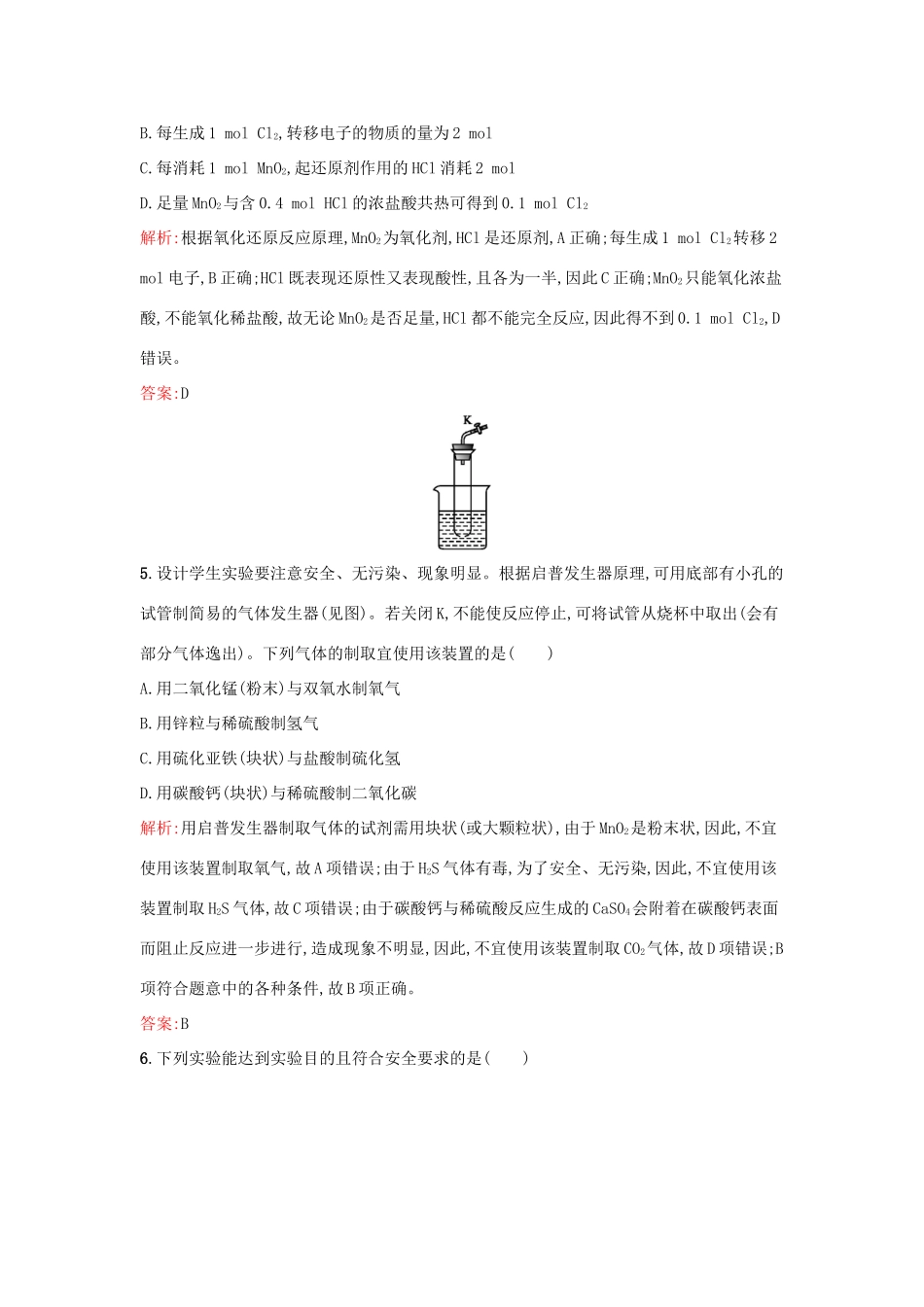 高中化学 2.3.1利用化学反应制备物质课时训练 鲁科版必修2-鲁科版高一必修2化学试题_第2页