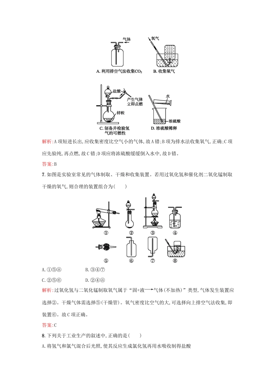 高中化学 2.3.1利用化学反应制备物质课时训练 鲁科版必修2-鲁科版高一必修2化学试题_第3页