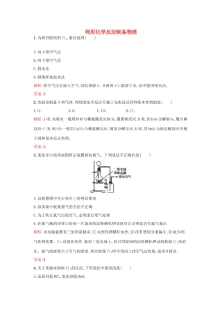 高中化学 2.3.1利用化学反应制备物质课时训练 鲁科版必修2-鲁科版高一必修2化学试题