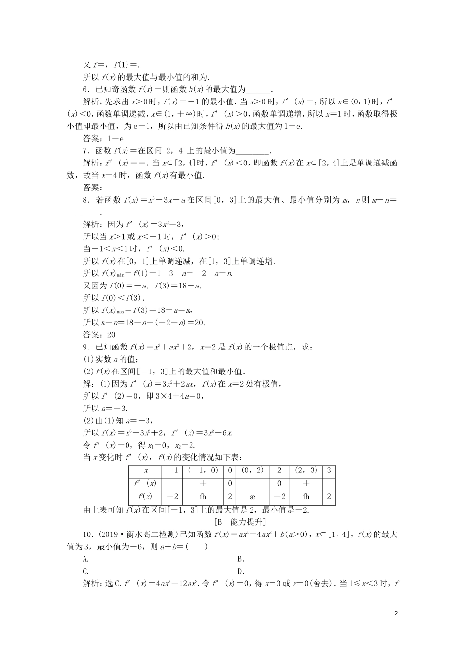 高中数学 第三章 导数及其应用 3.3.3 函数的最大（小）值与导数练习（含解析）新人教A版选修1-1-新人教A版高二选修1-1数学试题_第2页
