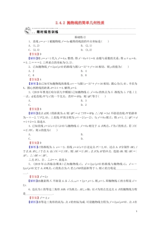 高中数学 第二章 圆锥曲线与方程 2.4.2 抛物线的简单几何性质课时规范训练 新人教A版选修2-1-新人教A版高二选修2-1数学试题