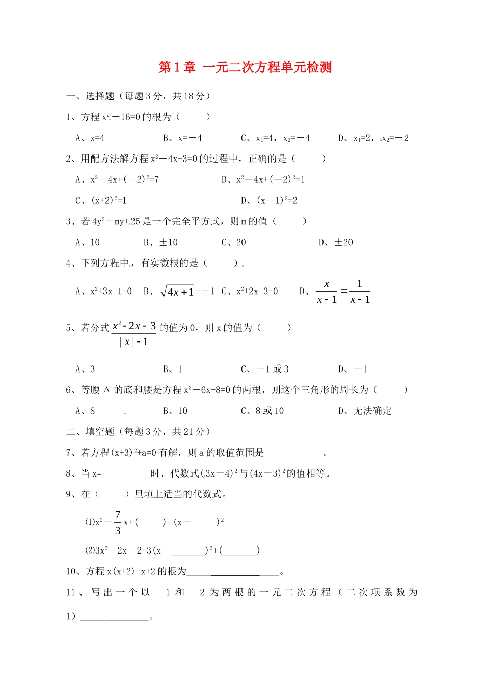 九年级数学上册 第1章 一元二次方程单元检测(新版)苏科版试卷_第1页