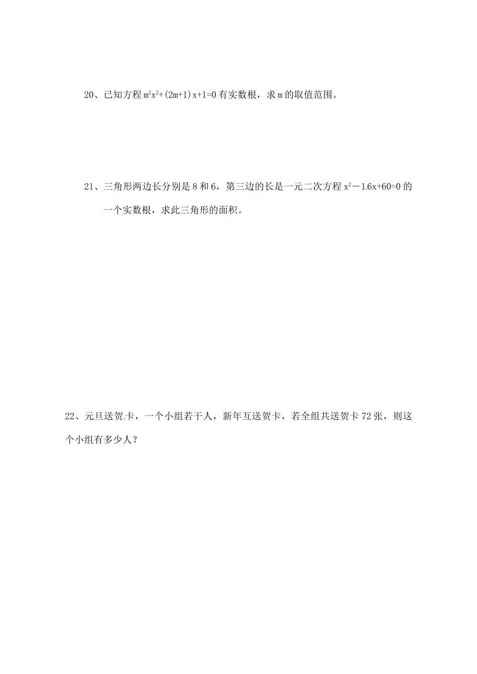 九年级数学上册 第1章 一元二次方程单元检测(新版)苏科版试卷_第3页