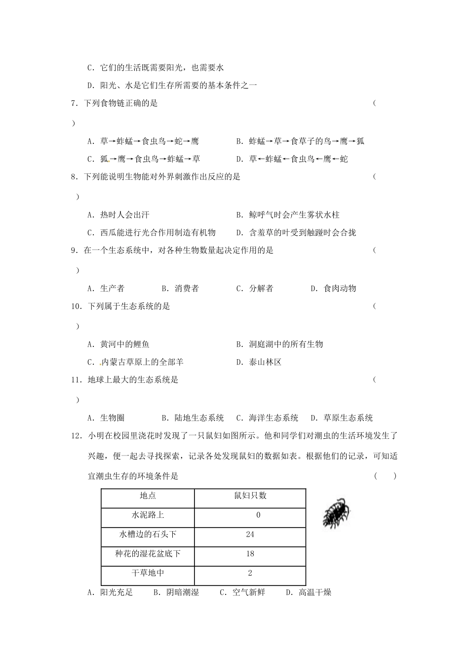 山东省高青县七年级上学期期中考试生物试卷_第2页