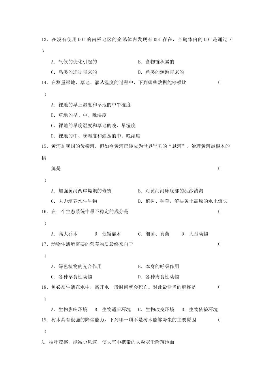 山东省高青县七年级上学期期中考试生物试卷_第3页