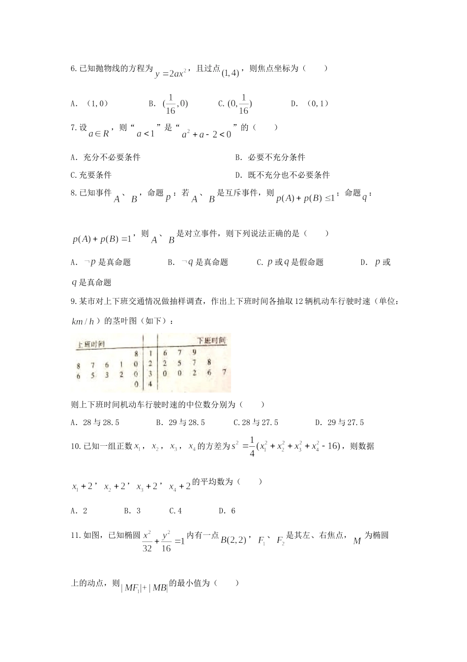 吉黑两省九校 高二数学上学期期中试卷 文试卷_第2页